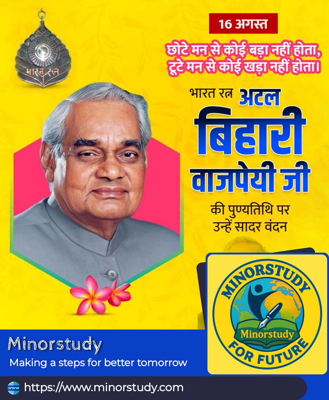 Atal Bihari Vajpayee Ji