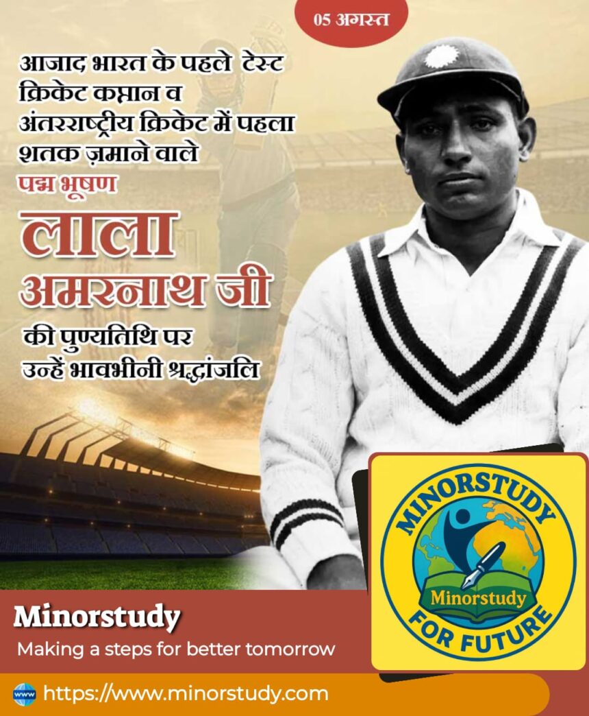 Lala Amarnath Ji