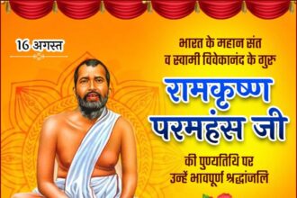 Ramakrishna Paramahansa Ji