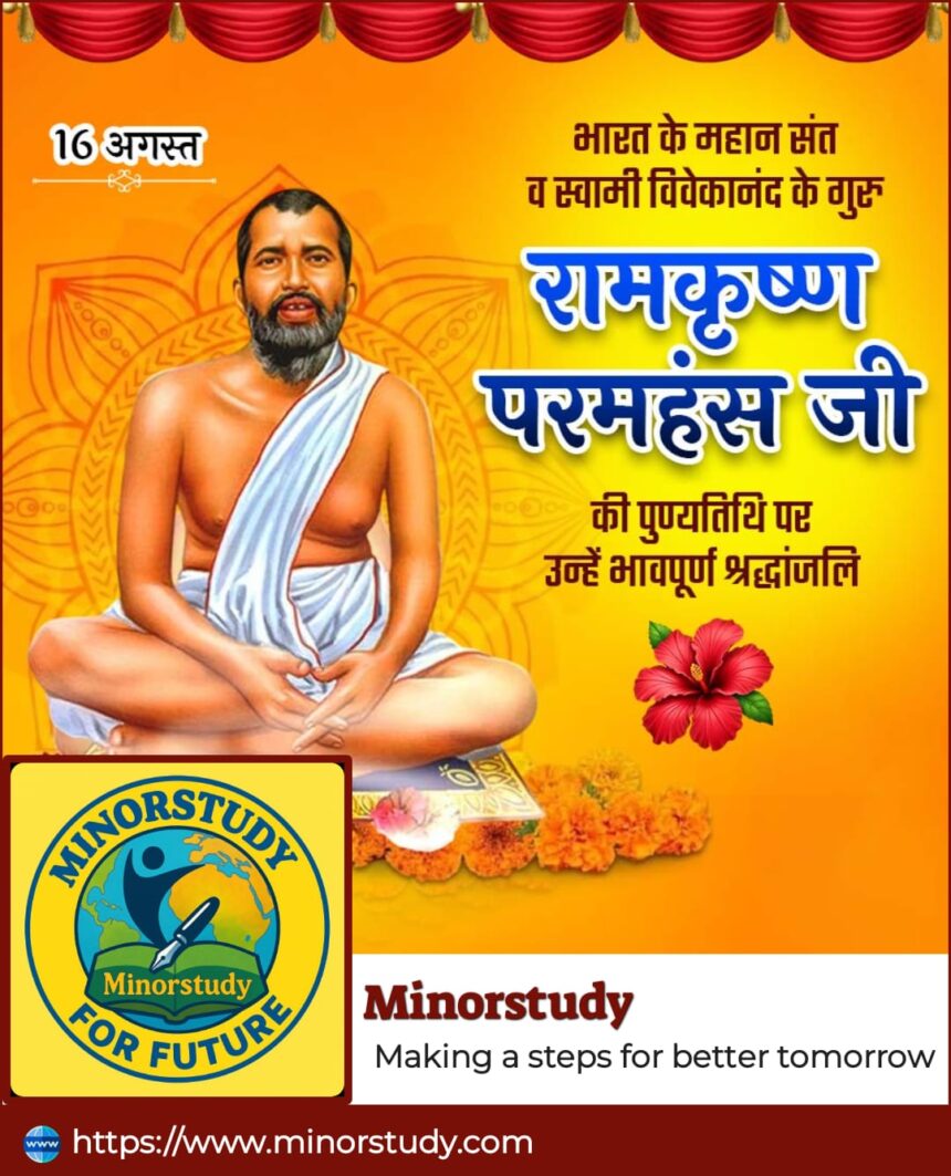 Ramakrishna Paramahansa Ji