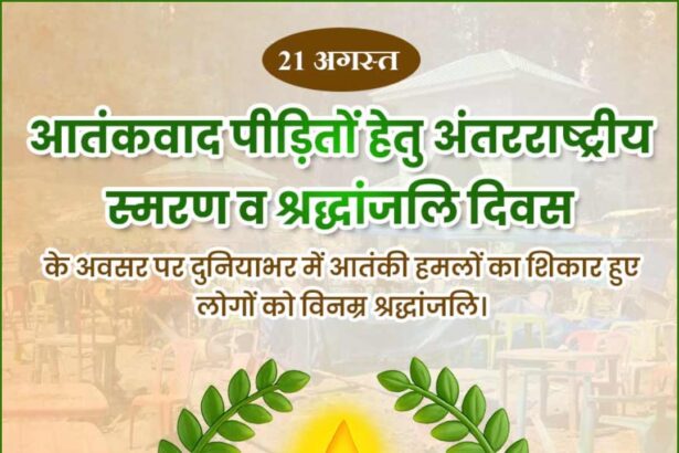International Day of Remembrance and Tribute to the Victims of Terrorism