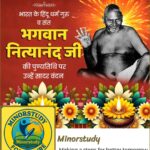Lord Nityananda Ji