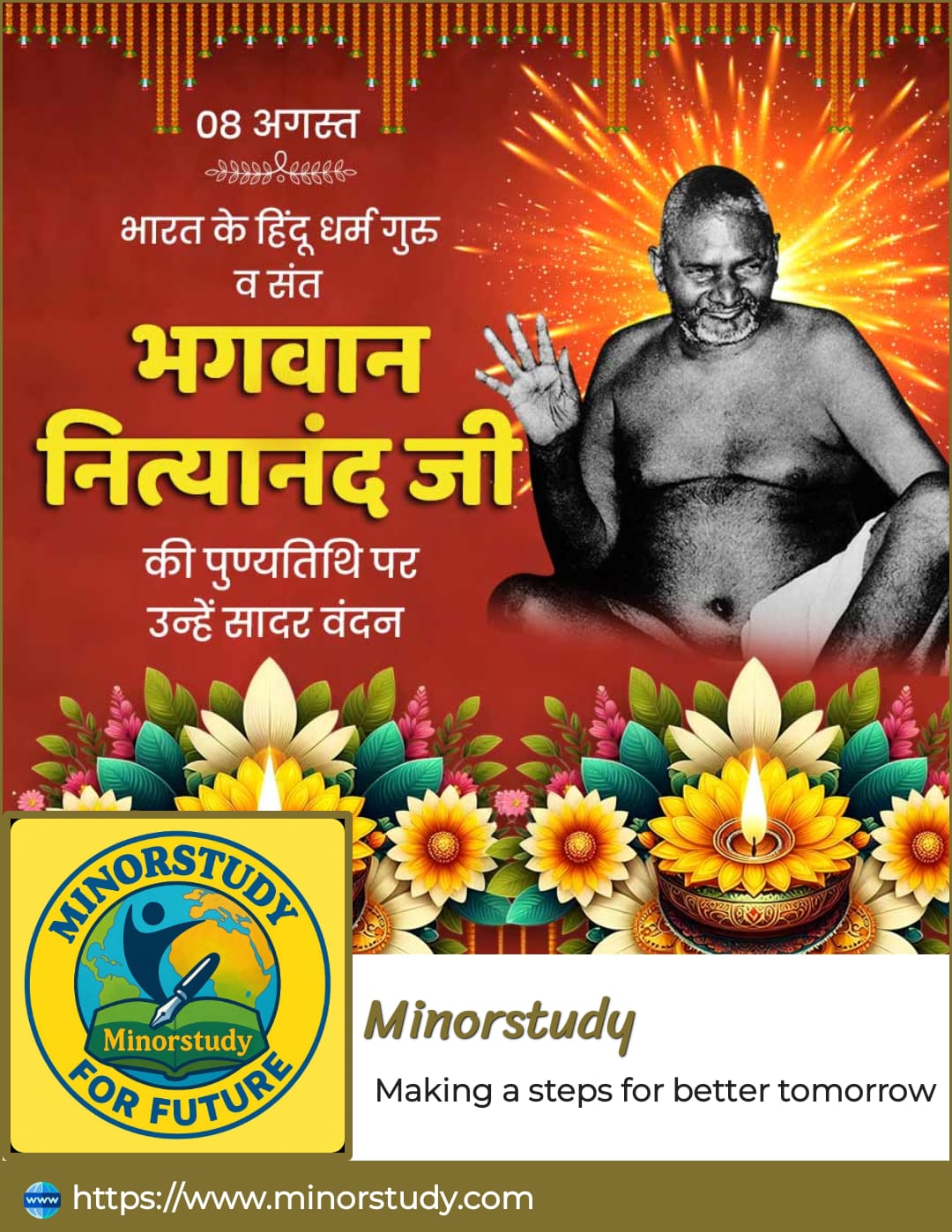 Lord Nityananda Ji