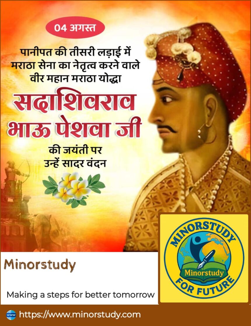 Sadashivrao Bhau Peshwa Ji