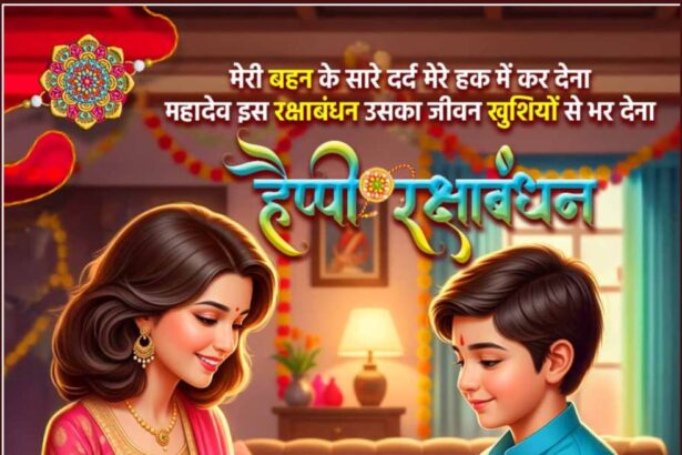 Raksha Bandhan