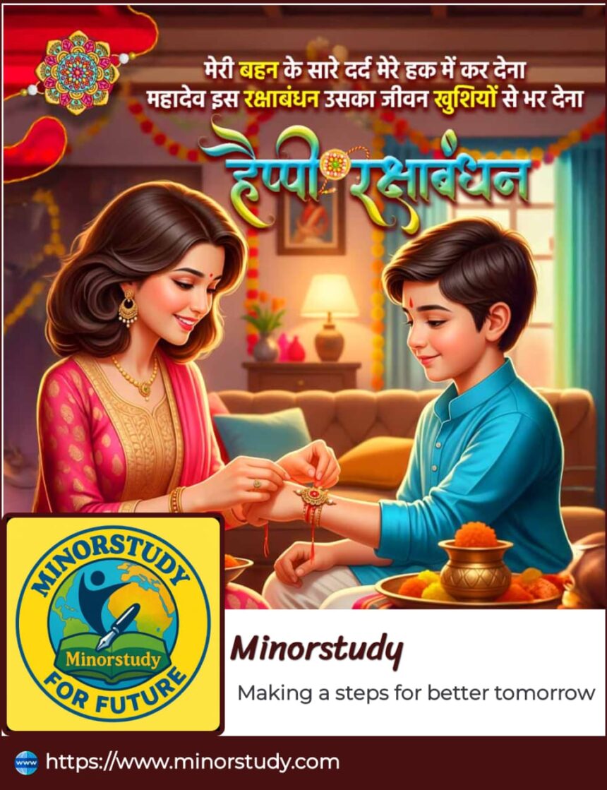 Raksha Bandhan