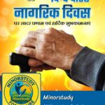 World Senior Citizens Day