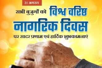 World Senior Citizens Day