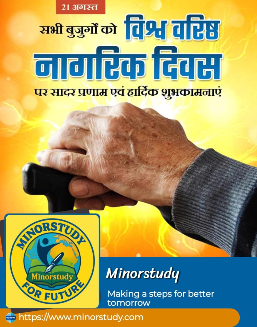 World Senior Citizens Day