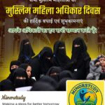 Muslim Women Rights Day