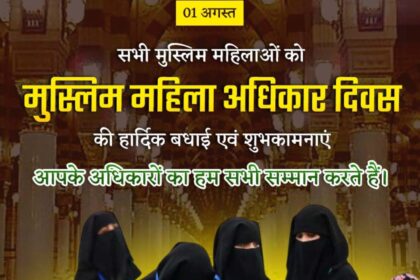 Muslim Women Rights Day