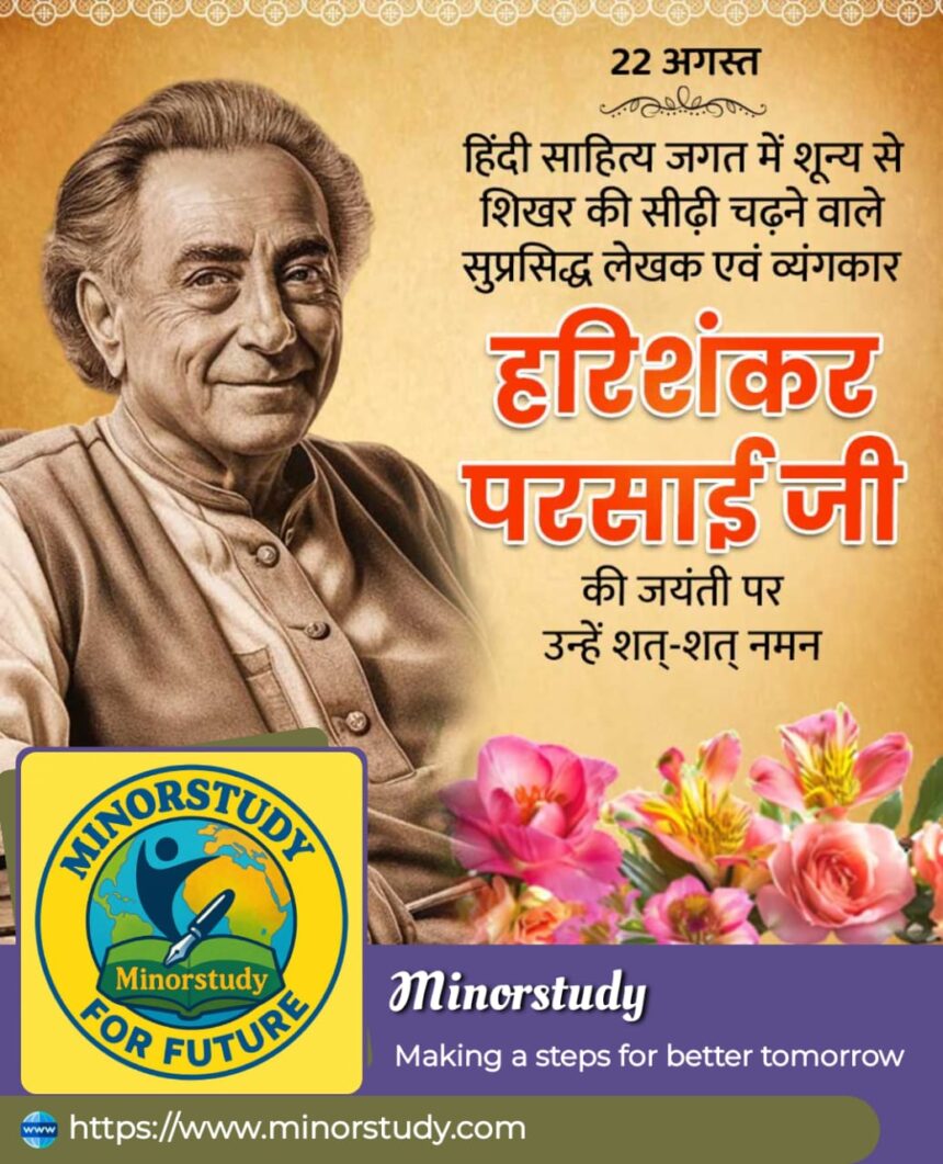 Harishankar Parsai Ji
