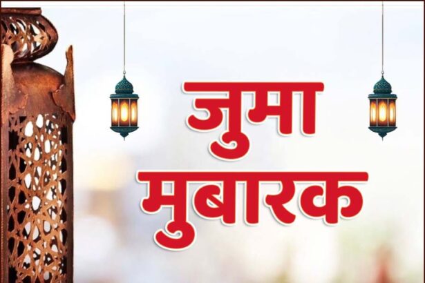 जुमा मुबारक