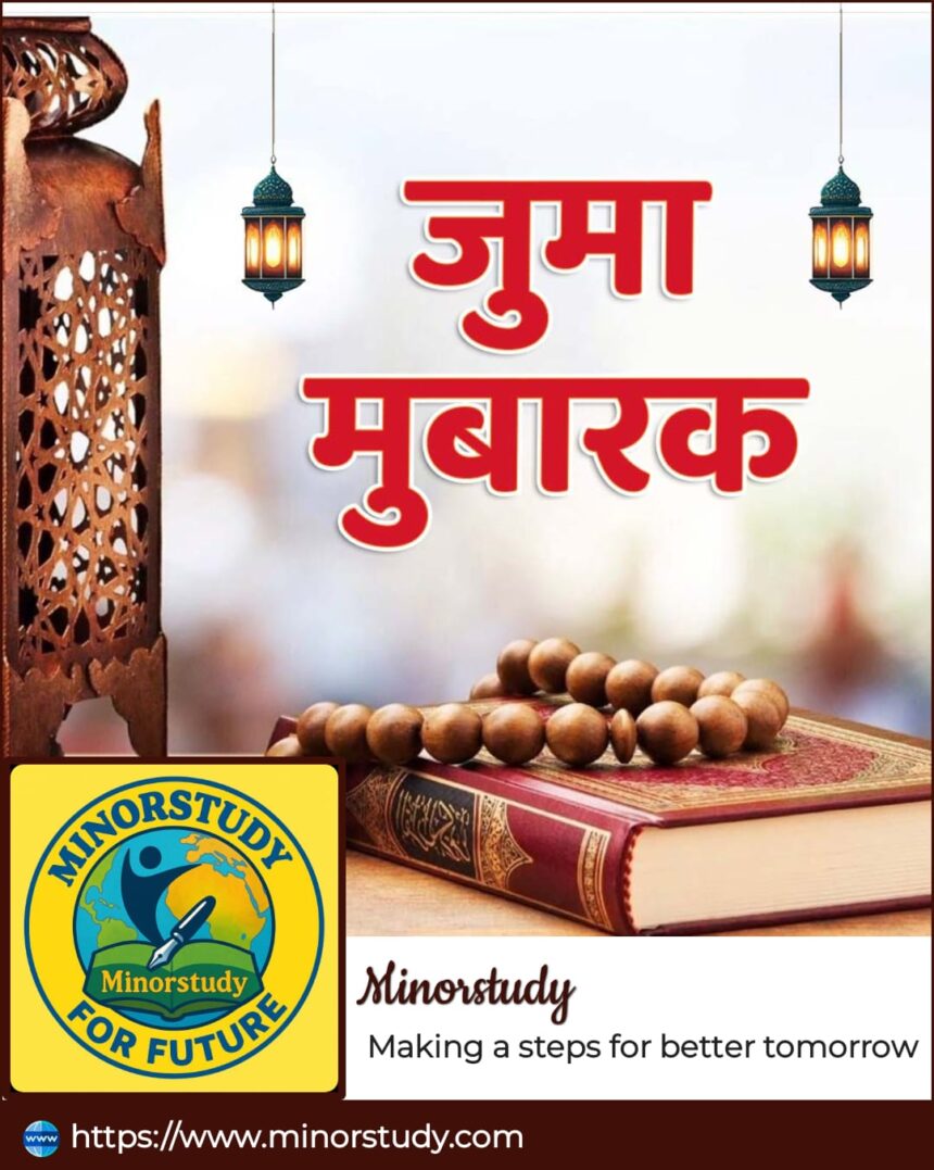 जुमा मुबारक