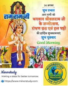 बलराम जयंती और रंधन छठ