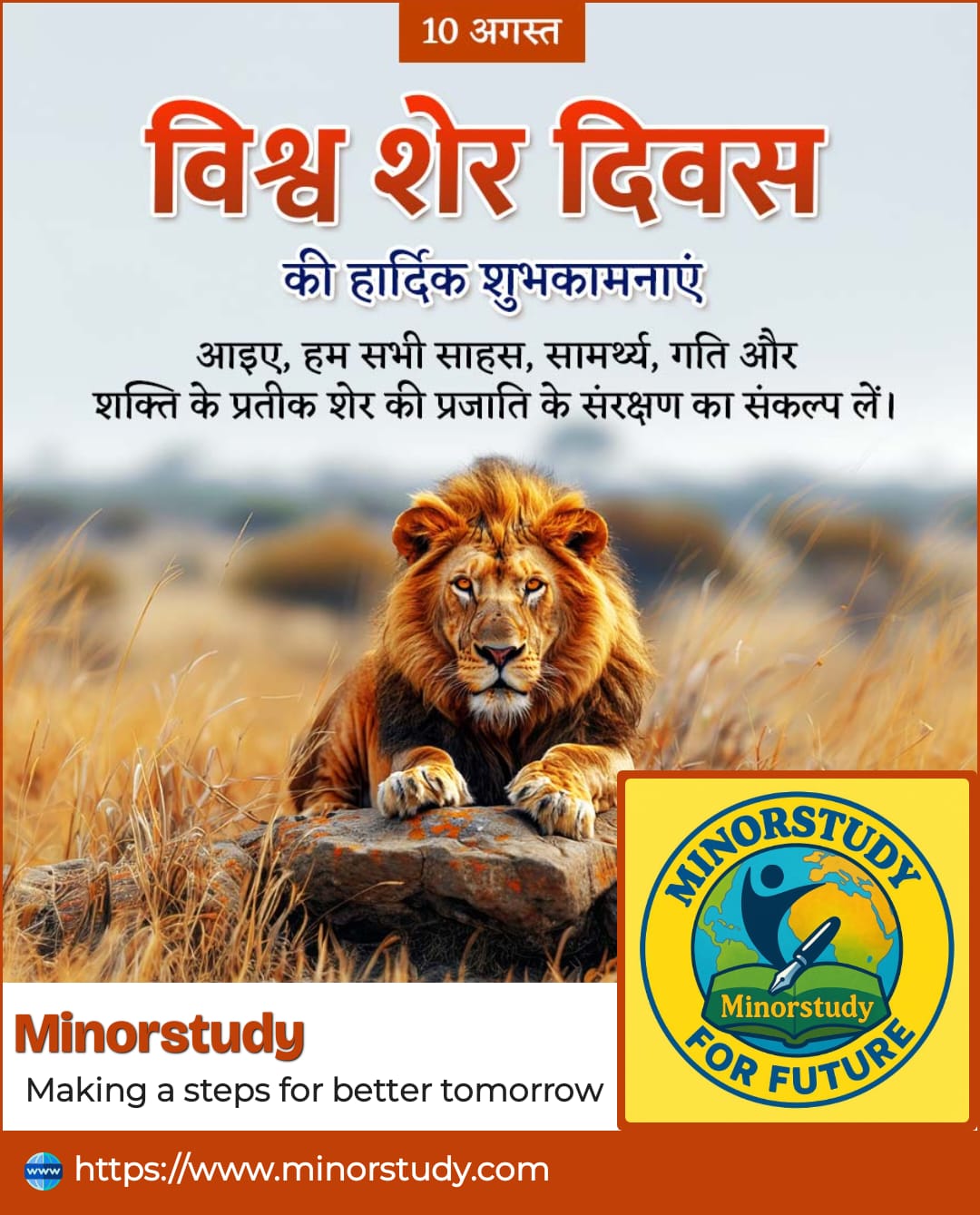 World Lion Day