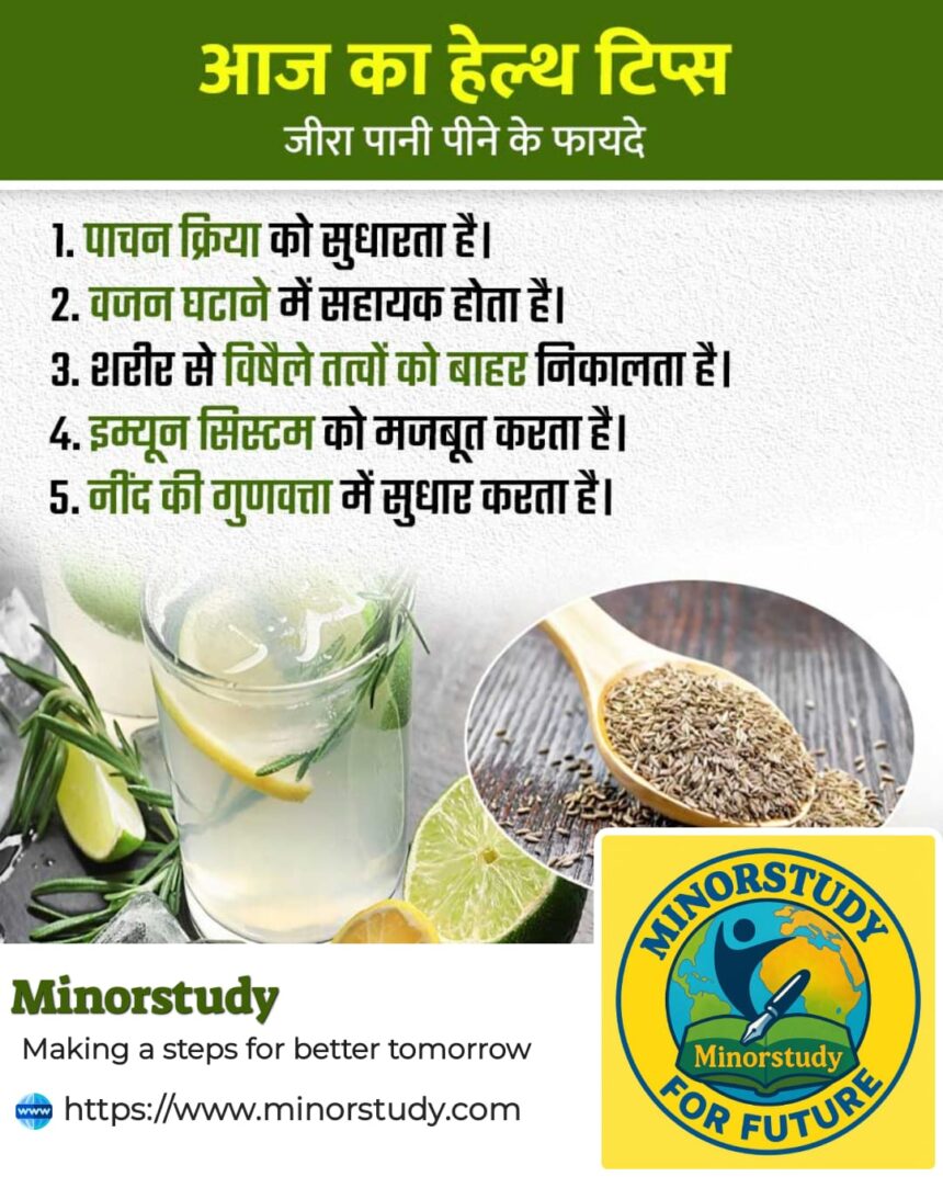 Cumin Water