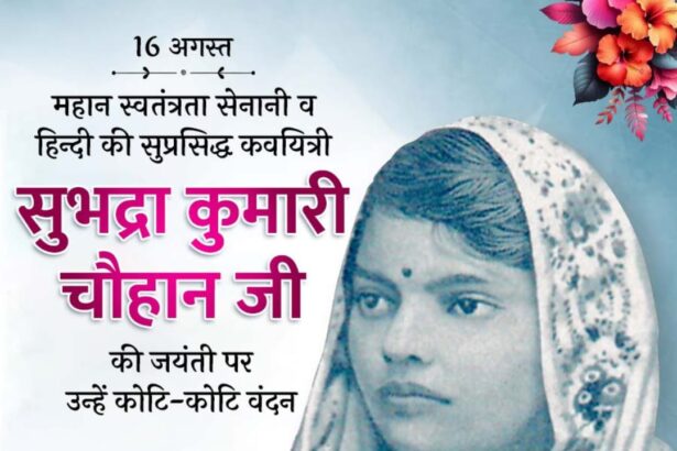 Subhadra Kumari Chauhan