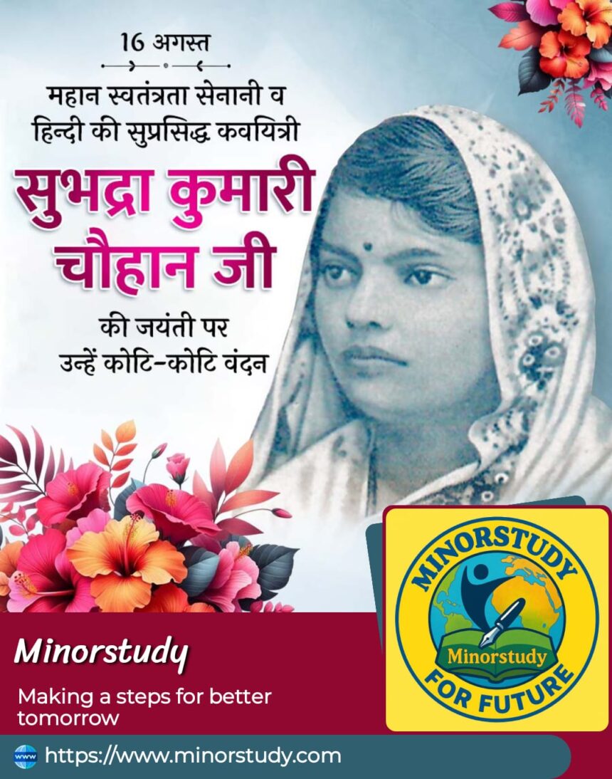 Subhadra Kumari Chauhan
