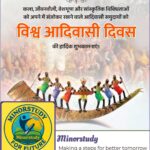 विश्व आदिवासी दिवस