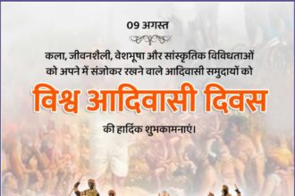 विश्व आदिवासी दिवस