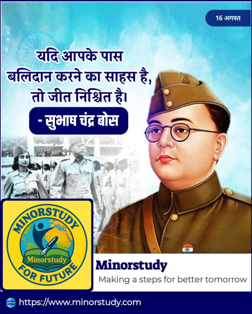 Subhash Chandra Bose