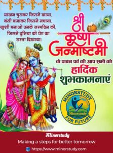 Shri Krishna Janmashtami