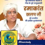 Ramakant Khalap Ji