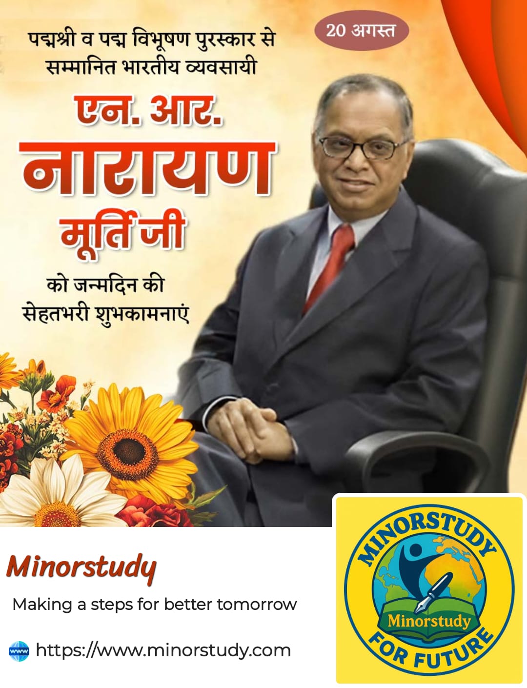 N. R. Narayana Murthy