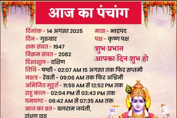 बलराम जयंती और रंधन छठ