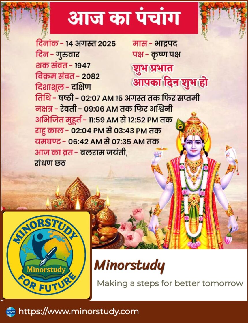 बलराम जयंती और रंधन छठ