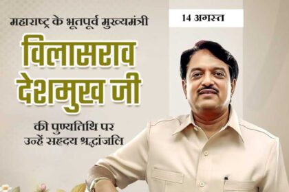 Vilasrao Deshmukh Ji