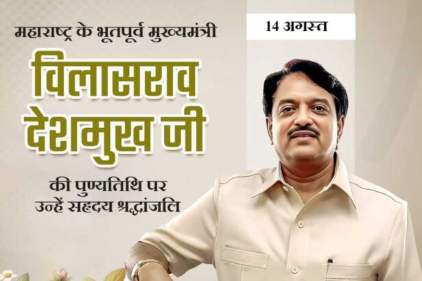 Vilasrao Deshmukh Ji