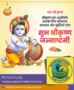 Shri Krishna Janmashtami