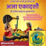 Aja Ekadashi