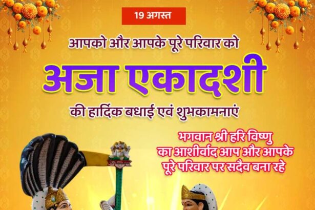Aja Ekadashi