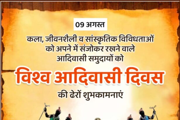 विश्व आदिवासी दिवस