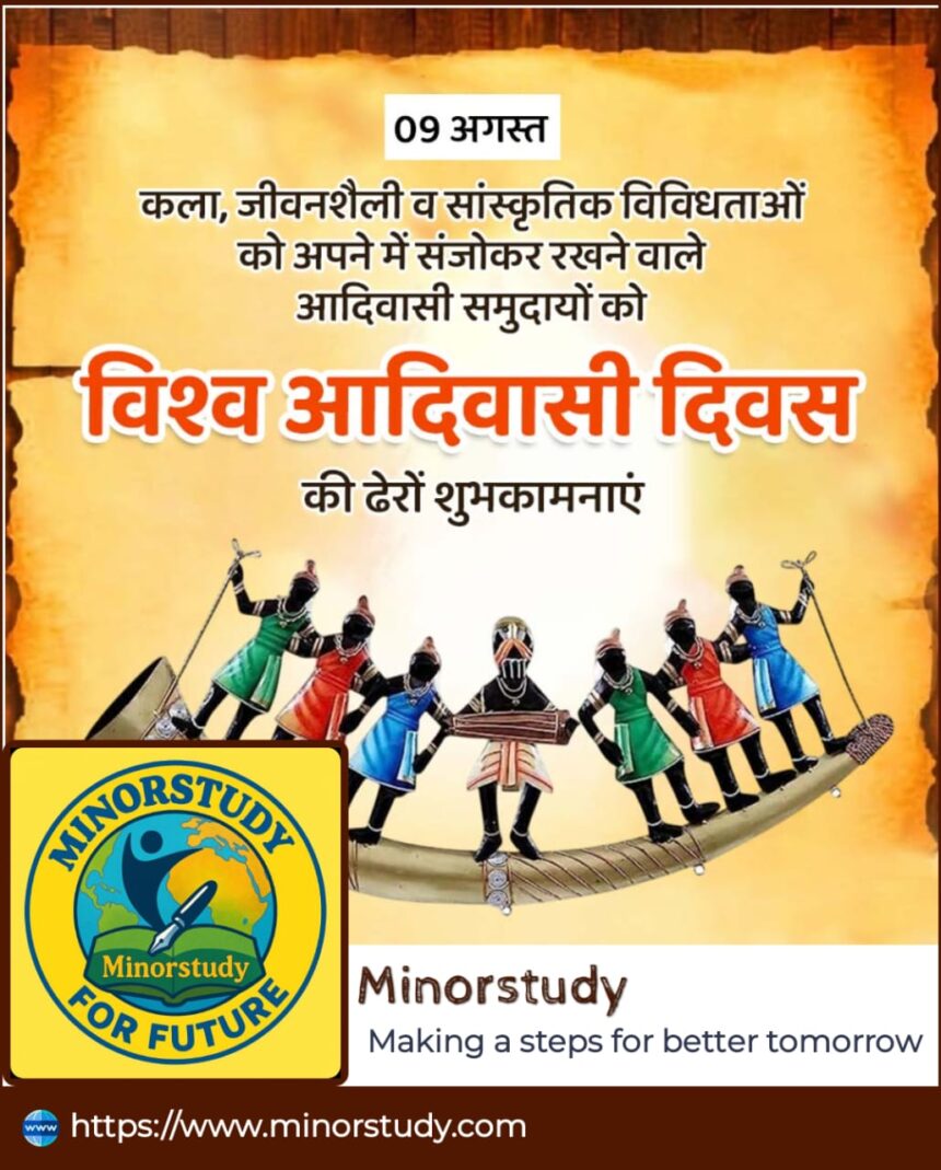 विश्व आदिवासी दिवस