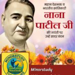 Nana Patil Ji