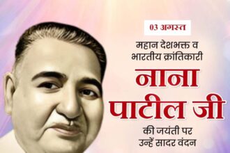 Nana Patil Ji