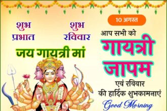 गायत्री जाप