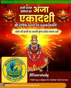 Aja Ekadashi