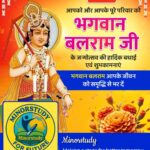 Lord Balram Ji