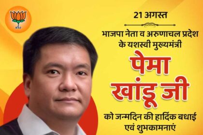 Mr. Pema Khandu