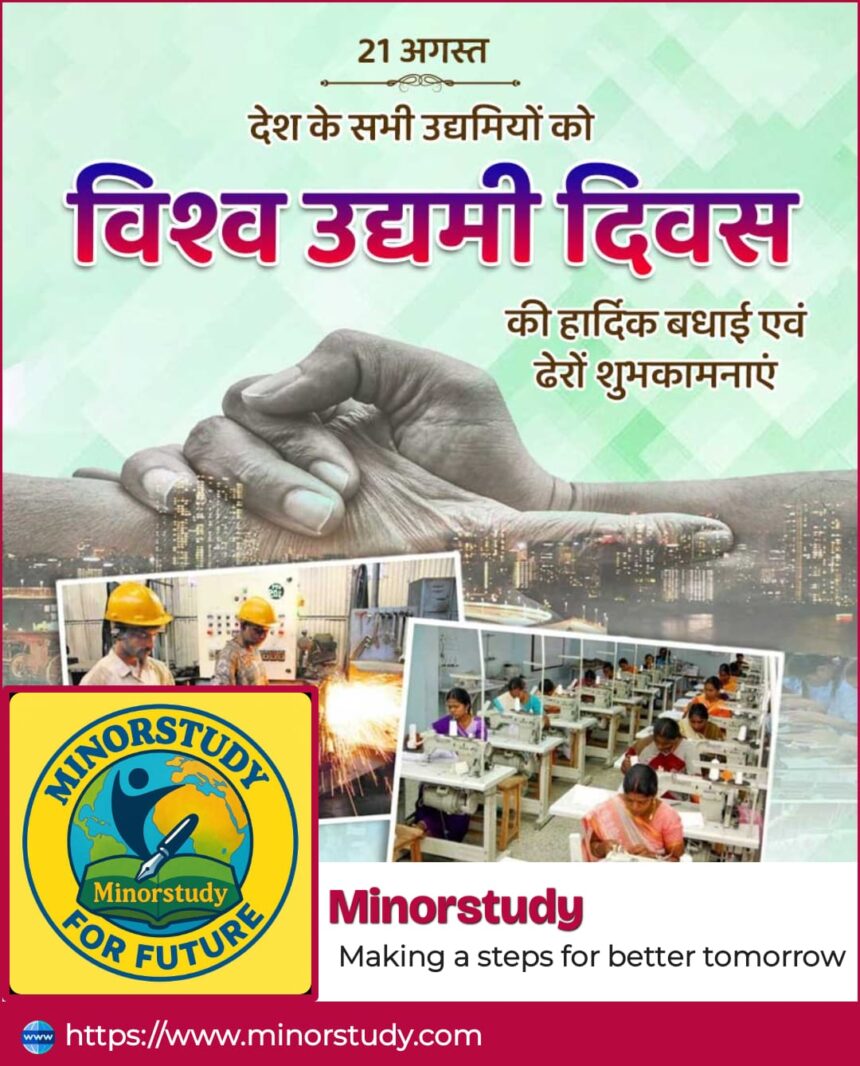 World Entrepreneurs Day