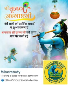 Shri Krishna Janmashtami
