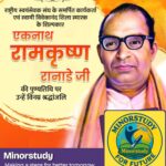 Eknath Ramakrishna Ranade Ji