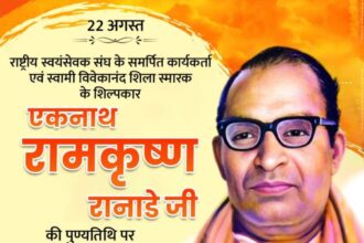 Eknath Ramakrishna Ranade Ji