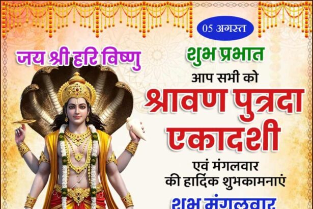 Shravan Putrada Ekadashi