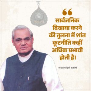 Shri Atal Bihari Vajpayee